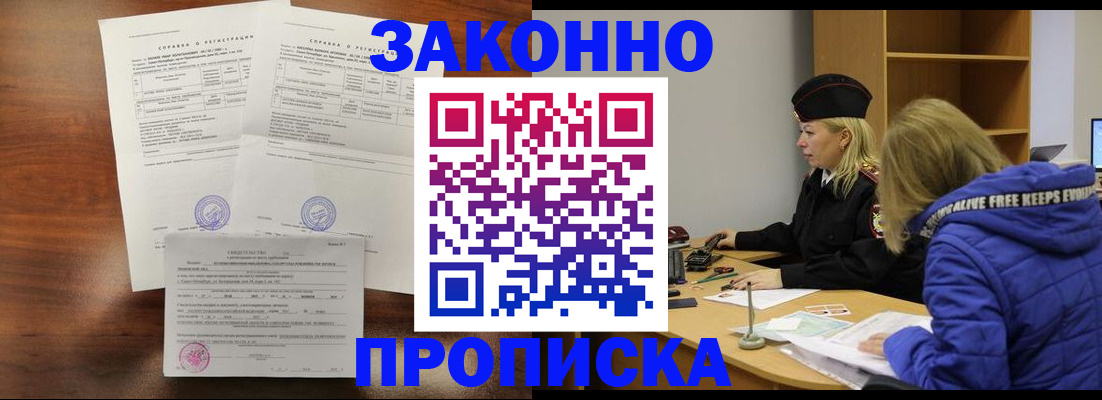 прописка законно в Тырныаузе