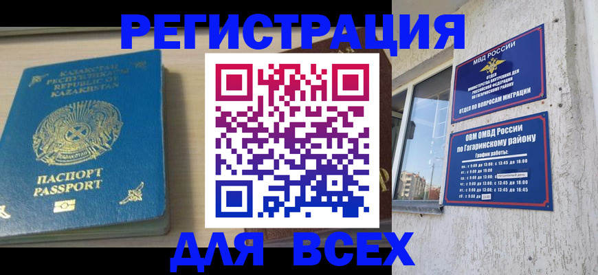 временная регистрация для всех в Тырныаузе