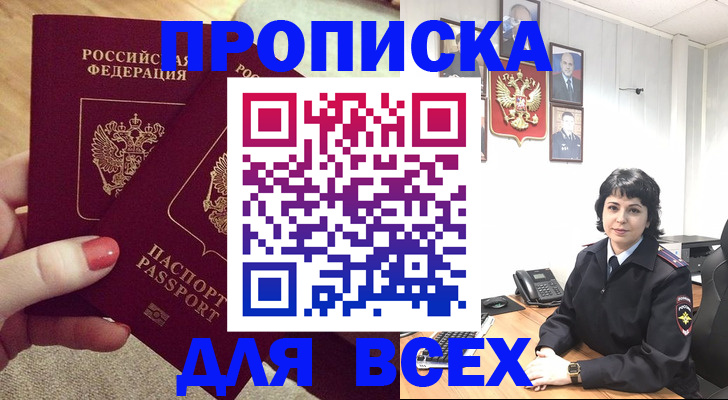 прописка ребенка в Тырныаузе